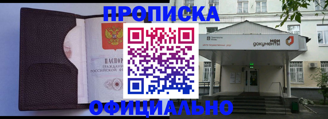 прописка в Ульяновске