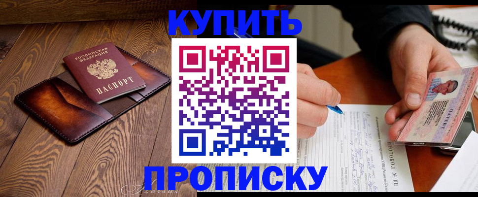 прописка 2025 в Ульяновске